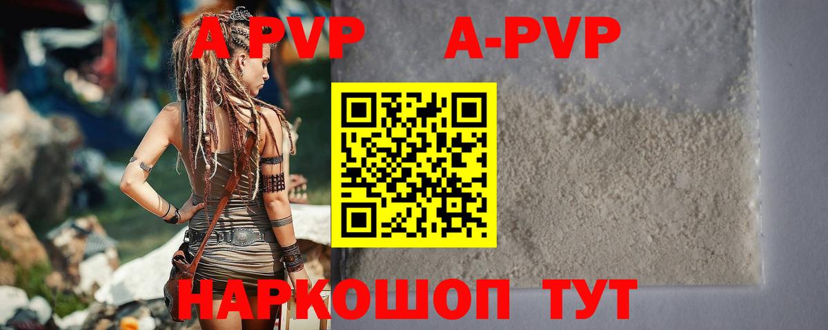A PVP Соль  Alfa_PVP кристаллы  Георгиевск  A-PVP крисы CK  Вход с VPN 