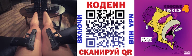 Кодеиновый сироп Lean напиток Lean (лин)  наркотики  Георгиевск 