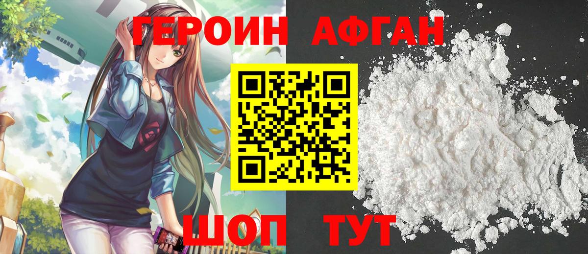 ГЕРОИН хмурый  Героин  Георгиевск  Вход с VPN 