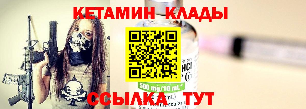 Кетамин ketamine Георгиевск