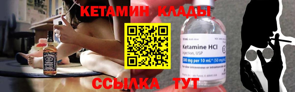 Кетамин VHQ  КЕТАМИН VHQ  Вход с VPN  Георгиевск 