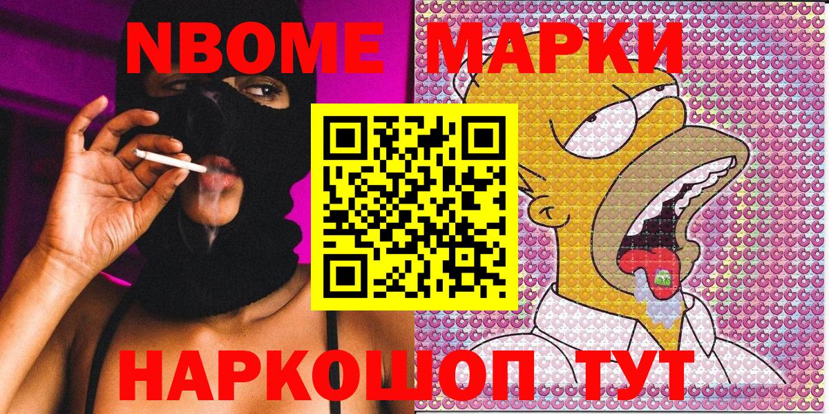 Марки 25I-NBOMe 1,5мг  Вход с VPN  Марки 25I-NBOMe 1,5мг  Георгиевск 