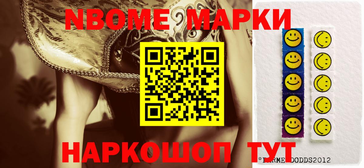 Марки 25I-NBOMe 1,8мг Георгиевск